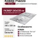 Ковер Piazzo 12188-920 240x330