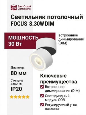 Светильник потолочный FOCUS 8.30 W DIM