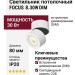 Светильник потолочный FOCUS 8.30 W DIM
