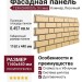 Фасадная панель ТЕХНОНИКОЛЬ Оптима Клинкер, Песочный