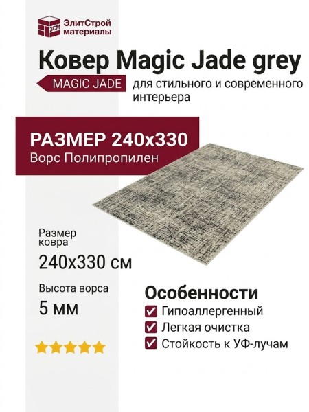 Ковер Magic Jade grey 240x330