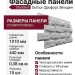 Фасадные панели Docke, Standard, Dufour (Дюфур) Зёльден