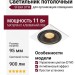 Светильник потолочный SFERA R 11 DTW B FW