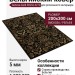 Ковер Genova Gold 38252-3272