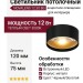 Светильник потолочный NOVALENS 12.30 BG