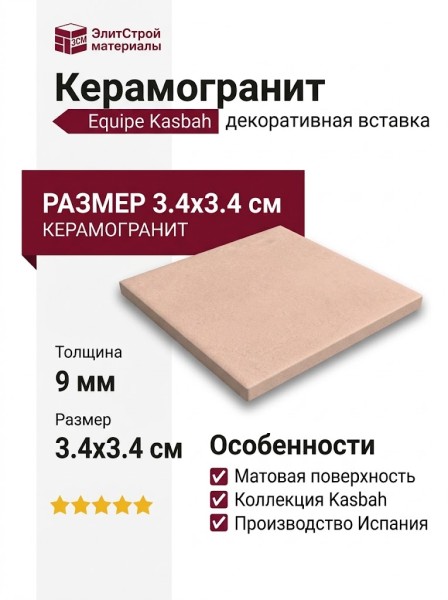 Equipe Kasbah Taco Orchard Pink Matt 3.4x3.4 28991