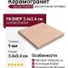 Equipe Kasbah Taco Orchard Pink Matt 3.4x3.4 28991
