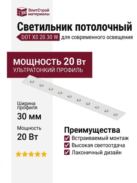 Светильник потолочный DOT XS 20.30 W