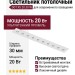 Светильник потолочный DOT XS 20.30 W