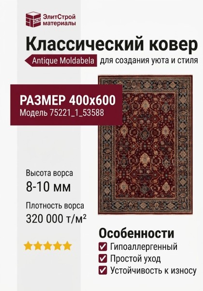 Ковер Antique 75221_1_53588 400x600