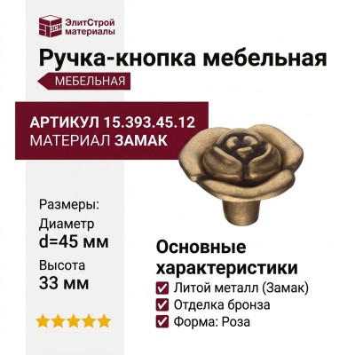 Ручка кнопка 15.393.45.12, материал Замак, отделка Бронза, 33*d=45 мм