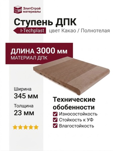 Ступень ДПК I-Techplast Какао