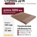 Ступень ДПК I-Techplast Какао
