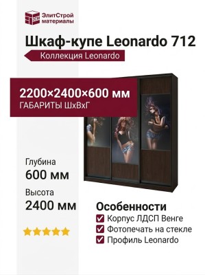 Шкаф-купе Leonardo 712
