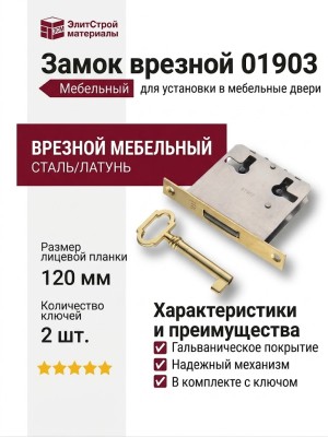 Замок врезной 01903