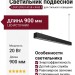 Светильник подвесной LOGIC Q900 8.40 SB + BASE F