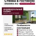 Стенка в гостиную DINAMIKA 862