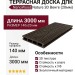 Террасная доска пустотелая ДПК NanoWood Nature 3D (20мм) Венге