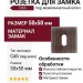 Дополнительные розетки для замка с межкомнатным ключом Накладка Cab квадратная Затемненное серебро (FIXA), материал Замак, отделка Серебро, 50*50 мм