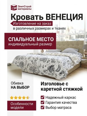 Кровать  ВЕНЕЦИЯ