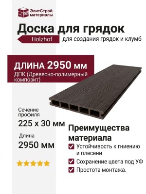 Доска для грядок Holzhof NauticPrime EstheticWood Венге 225x30x2950 мм