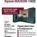Кухня MAISON 1432