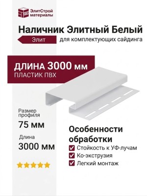 Наличник Элитный Белый