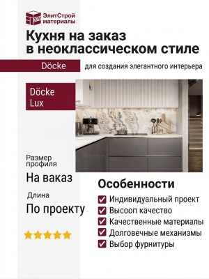 Кухня на заказ в неоклассическом стиле