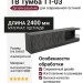 ТВ Тумба ТТ-03