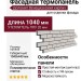 Фасадная термопанель Доломит Венецианский кирпич 20мм, Белый