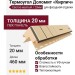 Термоугол Доломит «Кирпич» 20мм, Светло-желтый