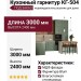 Кухонный гарнитур КГ-504