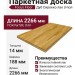 Паркетная доска Focus Floor Дуб Сирокко лак 3-пол