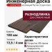 Инженерная доска Living Tree Рустик (т) 180х500-2310х13,5/4 Дуб Сумеречный