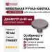 Ручка кнопка 35-Titanium, материал Замак, отделка Графит, 25*d=40 мм