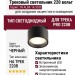 Трековый светильник 220 вольт TR ALBA 14.30 B