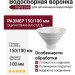 Водосборная воронка Grand Line, белый (RAL 9003)