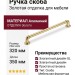 Ручка скоба 4680 0320 GL-GL, материал Алюминий, отделка Золото