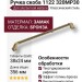 Ручка скоба 1122 320MP30, материал Замак, отделка Бронза, 38*24*356 мм