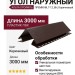 Угол наружный Альта Профиль Премиум, Т-12, ВН, Коричневый