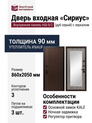 Дверь входная «Сириус», внутренняя панель НШ-9/2 ( дуб серый)