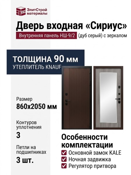 Дверь входная «Сириус», внутренняя панель НШ-9/2 ( дуб серый)