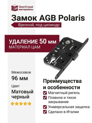 Замок Mediana POLARIS AGB (магнитный) для двери закрывающейся на английский ключ B06103.50.93, материал Сталь, цвет Чёрный, отделка Черный