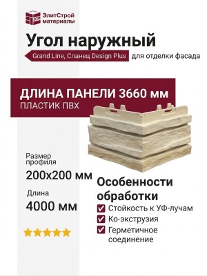 Угол наружный Grand Line, Сланец Design Plus, Пшеница