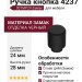 Ручка кнопка 4237 001MP24, материал Замак, цвет Чёрный, отделка Черный