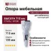 Опора мебельная KMA-2001-0710-A01, материал Сталь, отделка Хром, 710*185 мм