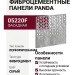 Фиброцементные панели Panda с перфорацией 05220F