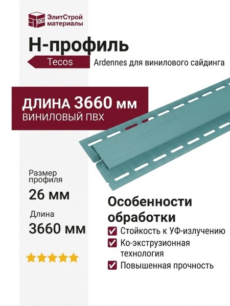 H-профиль Tecos Ardennes в цвете Бирюза