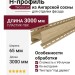 H-профиль Tecos Lux Ангарская сосна