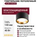 Светильник потолочный ALBA 14.40 BG